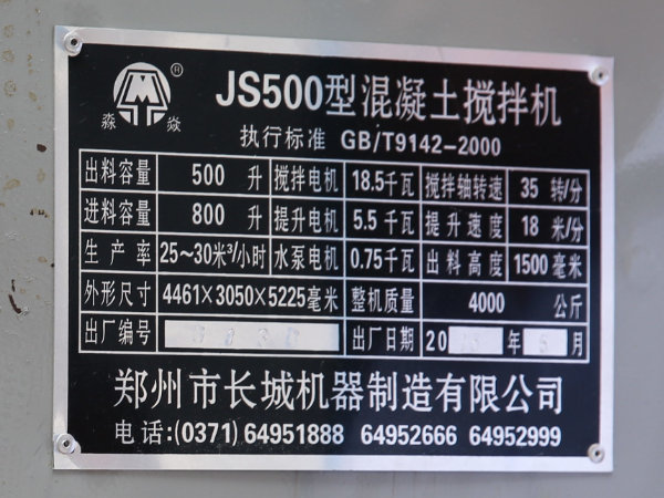 js500混凝土攪拌機